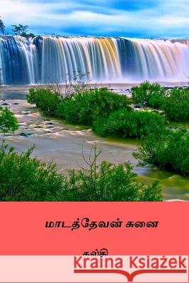 Madathevan Sunai ( Tamil Edition ) Kalki 9781986689021