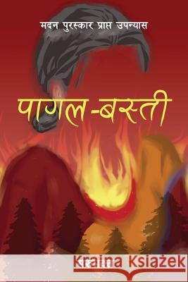 Pagal Basti Saru Bhakta 9781986711364 Createspace Independent Publishing Platform