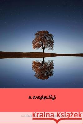 Ulagatamizh ( Tamil Edition ) Dr N. D. Sundaravadivelu 9781986752350 Createspace Independent Publishing Platform