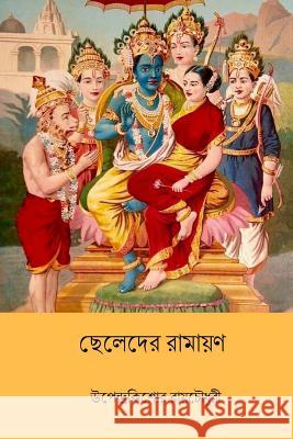 Chheleder Ramayan ( Bengali Edition ) Upendrakishore Ray Chowdhury 9781986754941