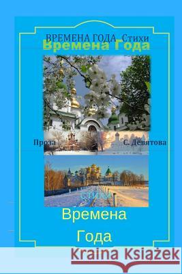 Seasons: Poetry Svetlana S. Deviatova 9781986761901 Createspace Independent Publishing Platform