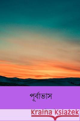 Purbabhash ( Bengali Edition ) Sukanta Bhattacharya 9781986775915 Createspace Independent Publishing Platform