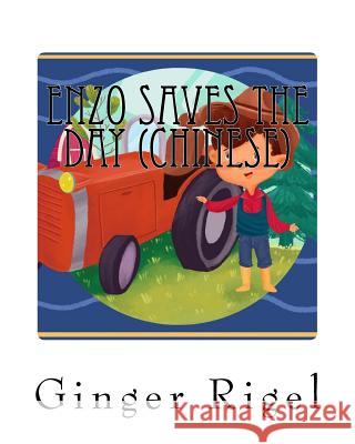 Enzo Saves The Day (Chinese) Rigel, Ginger 9781986882385 Createspace Independent Publishing Platform