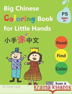 Big Chinese Coloring Book for Little Hands: 108 Pages of Fun Activities for Kids 3 + Yang Yang Qin Chen Claire Wang 9781986907538