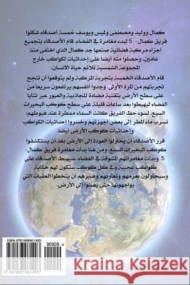 Kamal-5 Seventh Adventure: Back to Planet Earth Fatema Alhassar 9781986961493 Createspace Independent Publishing Platform