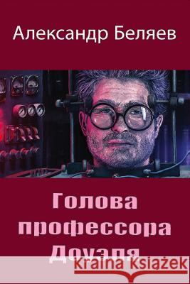 Golova Professora Doujelja Alexander Belyaev 9781986979450 Createspace Independent Publishing Platform