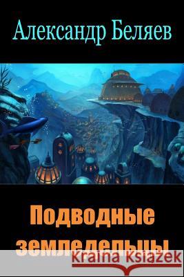 Podvodnye Zemledel'cy Alexander Belyaev 9781986979764 Createspace Independent Publishing Platform