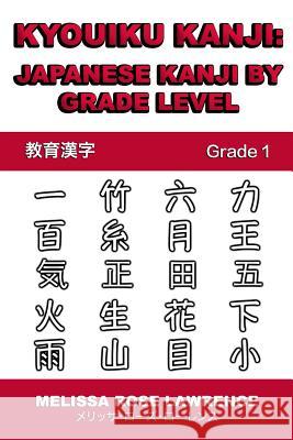 Kyouiku Kanji: Japanese Kanji by Grade Level Melissa Rose Lawrence 9781986981958 Createspace Independent Publishing Platform
