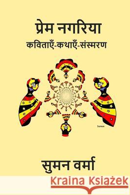 Prem Nagariya: Hindi Poems, Memoirs and Stories Suman Verma 9781987467383 Createspace Independent Publishing Platform