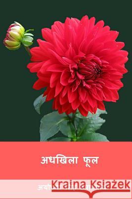 Adhakhila Phool ( Hindi Edition ) Ayodhya Prasad Singh Upadhyay 9781987545784