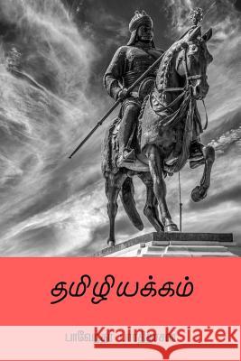 Tamiliyakkam ( Tamil Edition ) Bharathidasan 9781987579185 Createspace Independent Publishing Platform