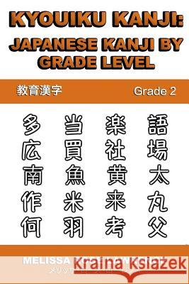 Kyouiku Kanji: Japanese Kanji by Grade Level Melissa Rose Lawrence 9781987587050