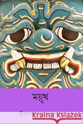 Mayukh ( Bengali Edition ) Rakhaldas Bandyopadhyay 9781987607215