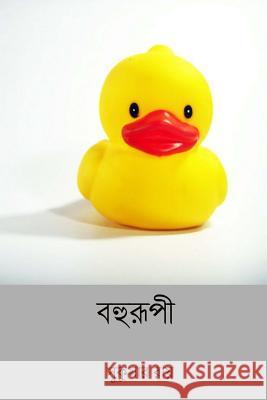 Bohurupi ( Bengali Edition ) Sukumar Ray 9781987610635 Createspace Independent Publishing Platform