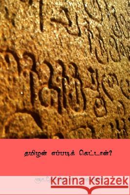 Tamilan Eppadi Kettan ( Tamil Edition ) Devaneya Pavanar 9781987716993 Createspace Independent Publishing Platform