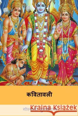 Kavitavali ( Hindi Edition ) Goswami Tulsidas 9781987722420 Createspace Independent Publishing Platform