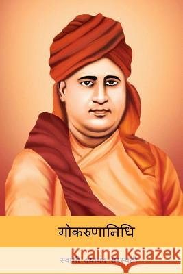 Gokarunanidhi ( Hindi Edition ) Dayananda Saraswati 9781987722635 Createspace Independent Publishing Platform