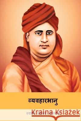 Vyavaharbhanu ( Hindi Edition ) Dayananda Saraswati 9781987722857 Createspace Independent Publishing Platform