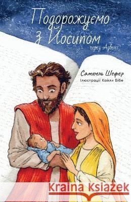 Подорожуємо з Й осипом че Schaefer, Samuel G. 9781988983585 Siretona Kids