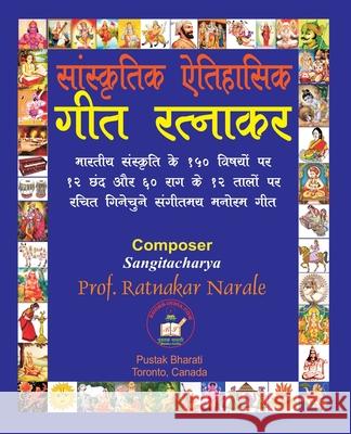 गीत रत्नाकर, सांस्कृतिक ऐ Narale, Ratnakar 9781989416037 PC Plus Ltd.