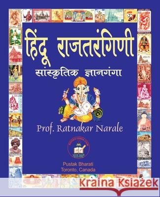 हिंदू राजतरंगिणी, सांस्क Narale, Ratnakar 9781989416044 PC Plus Ltd.