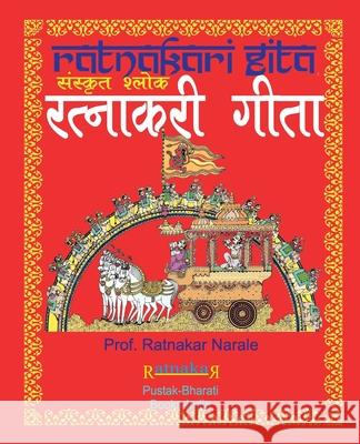 रत्नाकरी गीता, संस्कृत श् Narale, Ratnakar 9781989416068 PC Plus Ltd.