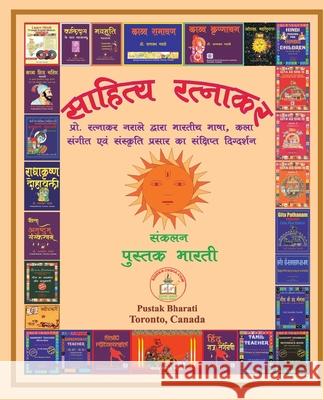 Sahitya Ratnakar साहित्य रत्नाकर Ratnakar Narale, Pustak Bharati Books India 9781989416570 PC Plus Ltd.