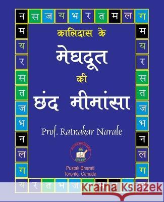 कालिदास के मेघदूत की छंद ë Narale, Ratnakar 9781989416594 PC Plus Ltd.