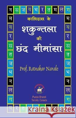 कालिदास के शकुन्तला छंद म Narale, Ratnakar 9781989416617 PC Plus Ltd.