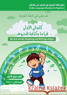 كلماتي الاولى،قراءة وكت& Tummalih, Fakhri 9781989869017