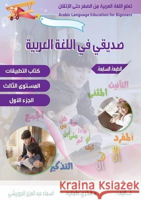 تعلم اللغة العربية للمبت Tummalih, Fakhri 9781989869048 Dar Alsadeq