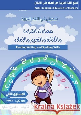 (مهارات القراءة والكتابة Tummalih, Fakhri 9781989869086