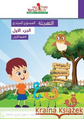 كتاب التهجئة ،المستوى ال Suhair Tummalia 9781989869093 Not Avail