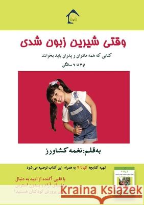 Vaghti Shirin Zaboonshodi: وقتی شیرین زبون شدی- & Keshavarz, Naghmeh 9781989880036 Kidsocado