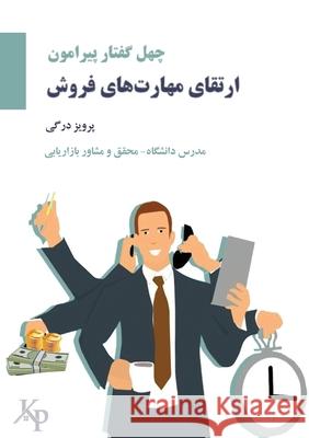 40 topics on developing sales skillsچهل گفتار پیرامون ا Dargi, Parviz 9781989880135