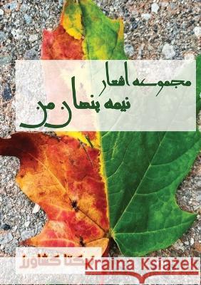 نیمه پنهان من: دلنوشته ها® Keshavarz, Nikta 9781989880319