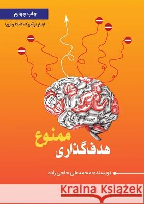هدف گذاری ممنوع: هدف گذار® Hajizadeh, Mohammad Ali 9781989880326 Kidsocado