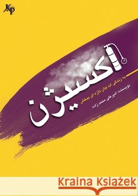 اکسیژن: به زندگی ات جان تا Mohammadzadeh, Amir Ali 9781989880500 Kidsocado