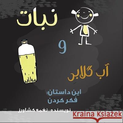 نبات و آب گلابی: این داستا Keshavarz, Naghmeh 9781989880678 Kidsocado