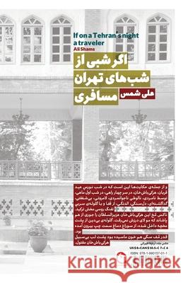 If on a Tehran's Night a Traveler Ali Shams, Abdolreza Tabibiyan, Mahsa Dehghanipour 9781990157011 Pomegranate Publication