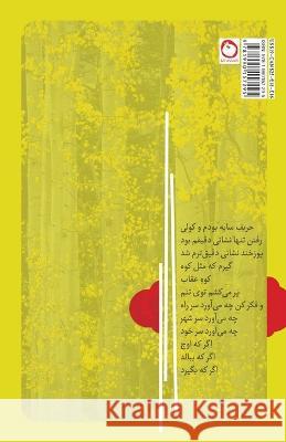 The cloud's garden Roya Tafti, Abdolreza Tabibiyan, Faryad Shiri 9781990157295