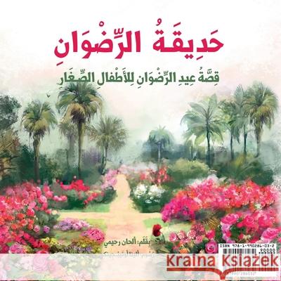 Garden of Ridván: The Story of the Festival of Ridván for Young Children (Arabic Version) Rahimi, Alhan 9781990286032 Alhan Rahimi