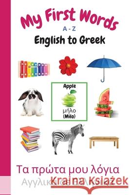 My First Words A - Z English to Greek: Bilingual Learning Made Fun and Easy with Words and Pictures Sharon Purtill 9781990469046