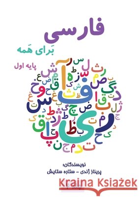 فارسی برای همه: آموزش زبان فارسی پ Parinaz Zhandy Setareh Setayesh  9781990760853 Kidsocado