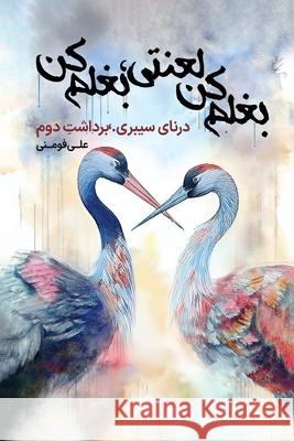 Hold Me, Damn It, Just Hold Me! Ali Foumani 9781997503040 Asemana Books