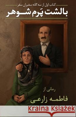 My Husband, My Feather Pillow Fatemeh Zarei 9781997503101 Asemana Books