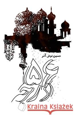 56 Degrees Hossein Noushazar 9781997503163 Asemana Books