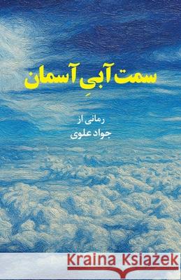 The Blue Side of the Sky Javad Alavi 9781997503255