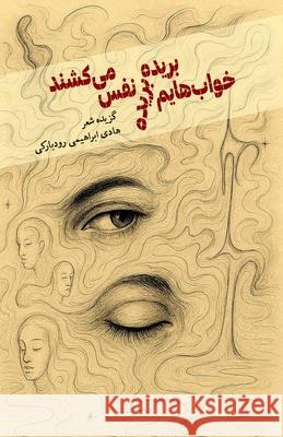 My dreams breathe in broken fragments Hadi Ebrahim 9781997503347 Asemana Books