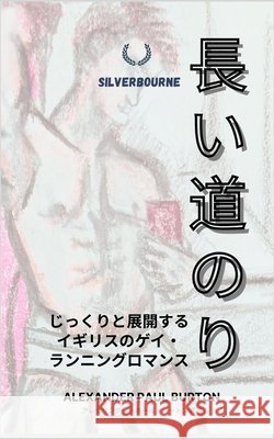 長い道のり: じっくりと展開するイギリス Burton, Alexander Paul 9781997999966 Tremolo A Tiempo Design House